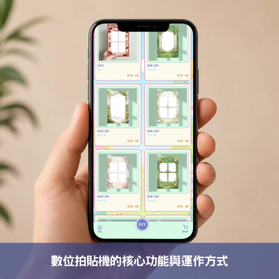 數位拍貼機的核心功能與運作方式