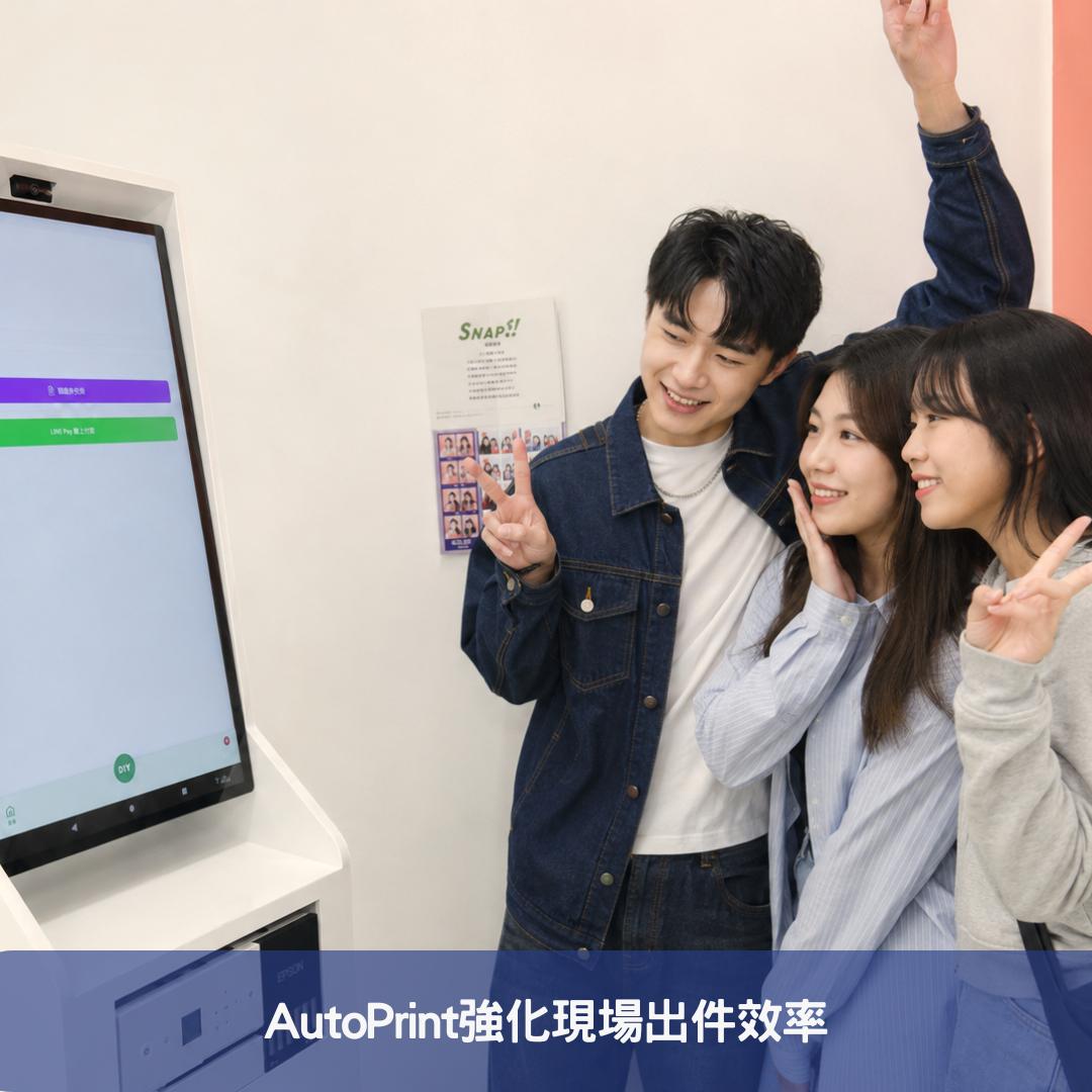 AutoPrint強化現場出件效率