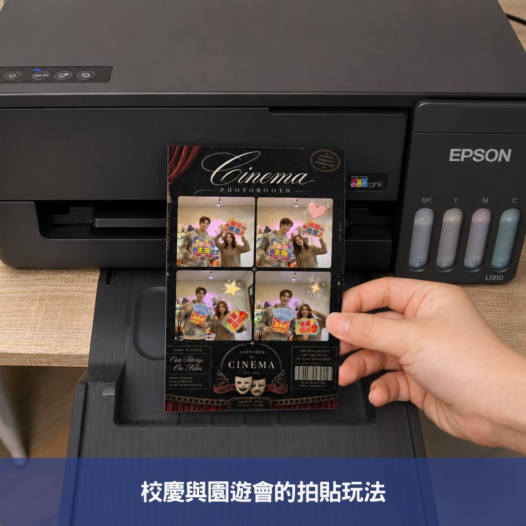 校慶與園遊會的拍貼玩法