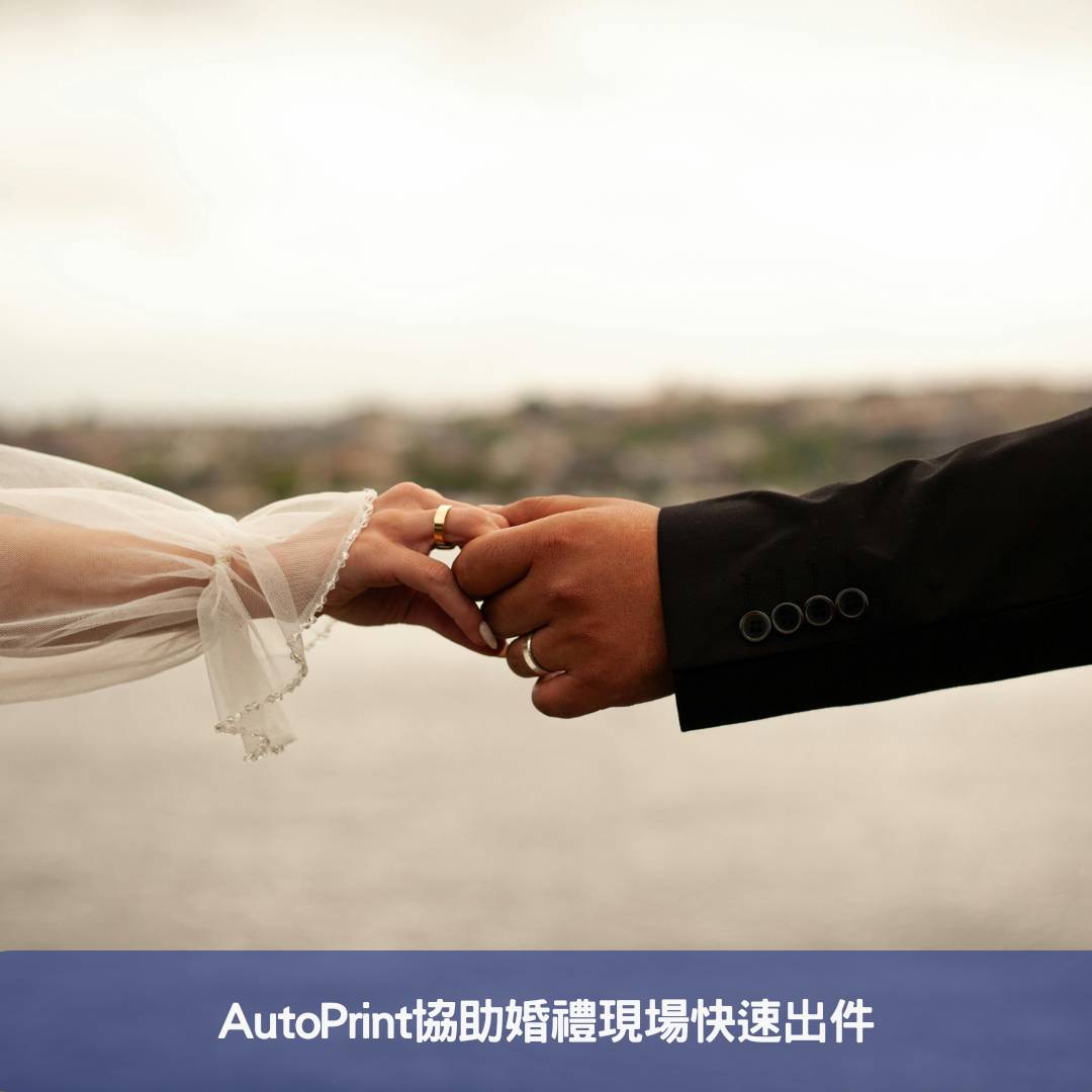 AutoPrint協助婚禮現場快速出件