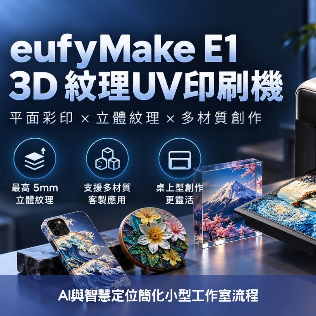 AI與智慧定位簡化小型工作室流程