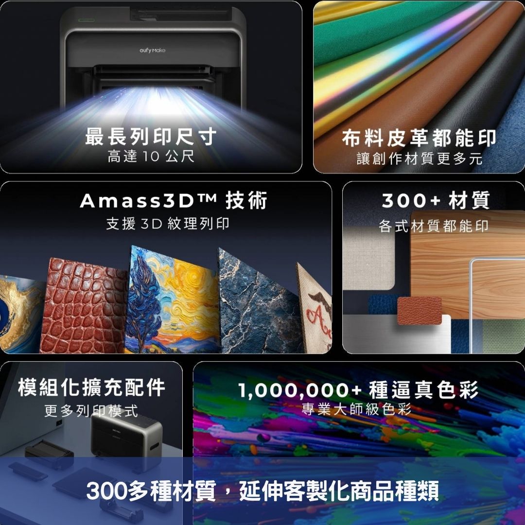300多種材質,延伸客製化商品種類