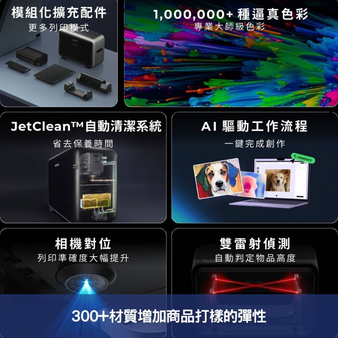 300+材質增加商品打樣的彈性