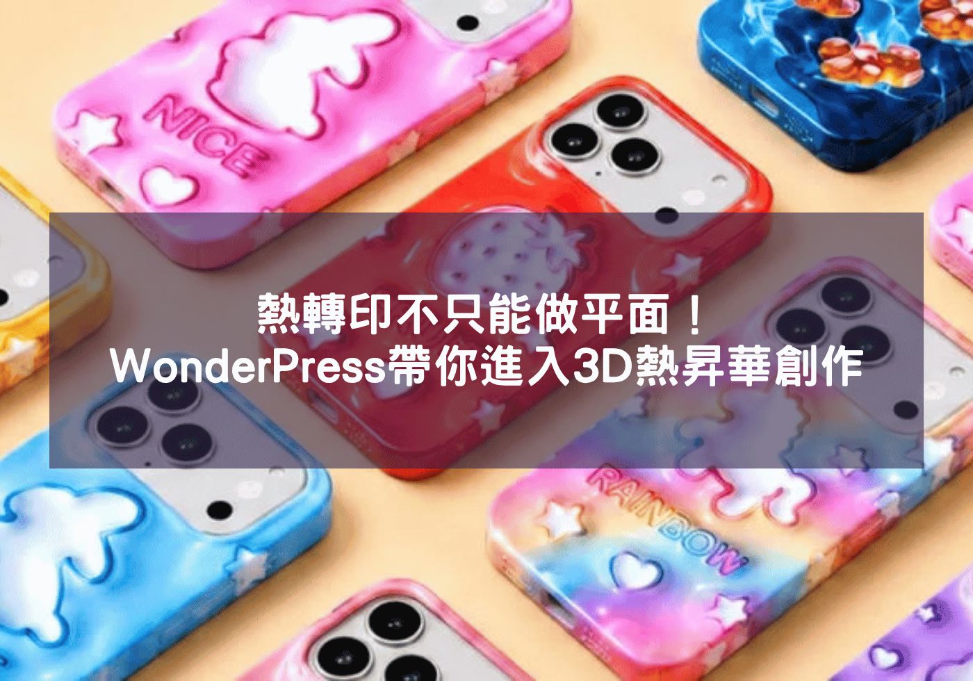 熱轉印不只能做平面！xTool WonderPress帶你進入3D熱昇華創作